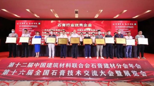 再获认可，利记sbobetAPP官网荣获石膏行业优秀企业称号！